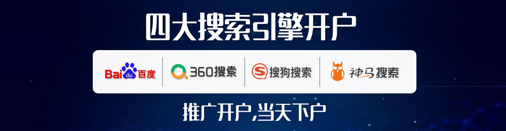 临邑网络推广开户
